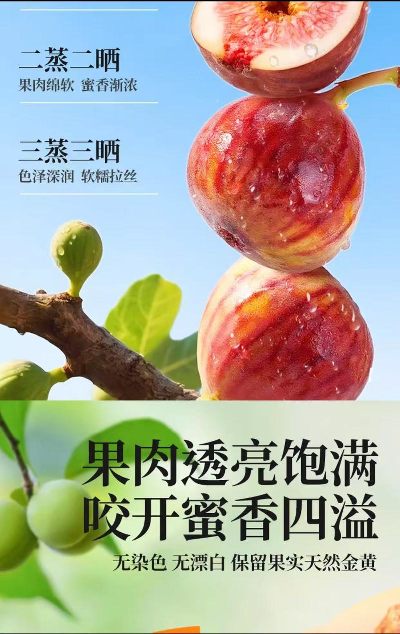 无花果干三蒸三晒新货大果黄体酮级煲汤泡水即食休闲小吃零食