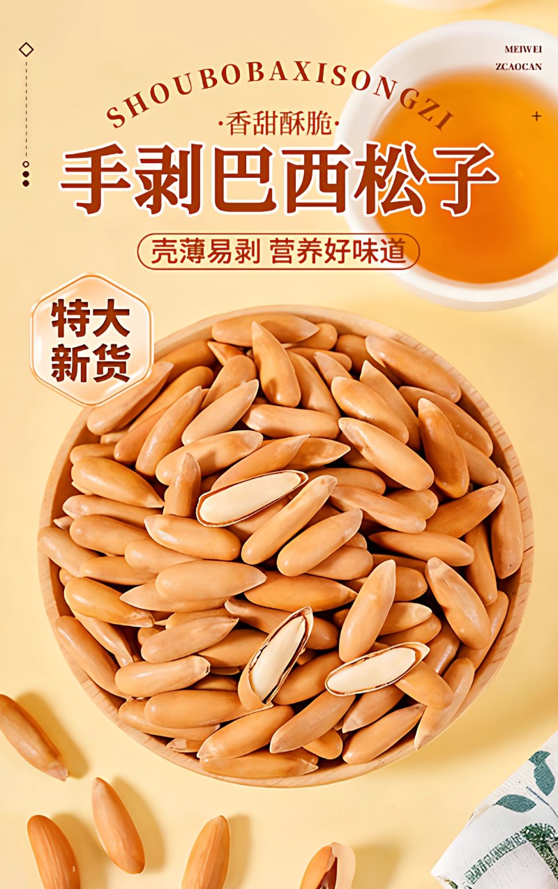巴西松子2025新货手剥坚果大颗粒电商好货