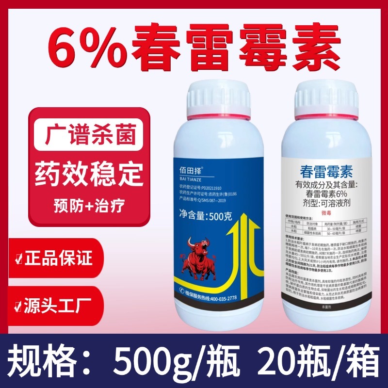 春雷霉素杀菌剂溃疡病角斑病流胶病番茄穿孔软腐病果树农药正