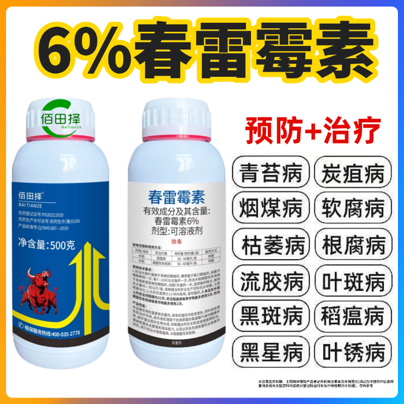 春雷霉素杀菌剂溃疡病角斑病流胶病番茄穿孔软腐病果树农药正