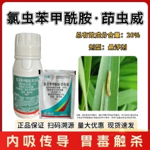 20%氯虫苯甲酰胺茚虫威触杀胃毒内吸渗透甘蓝小菜蛾农药杀