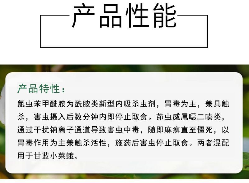 20%氯虫苯甲酰胺茚虫威触杀胃毒内吸渗透甘蓝小菜蛾农药杀