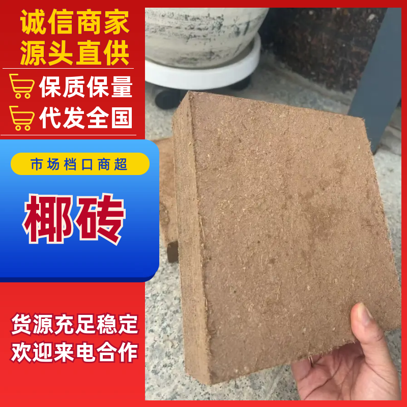 江苏椰砖厂家直发支持各种规格保质保量全国发货