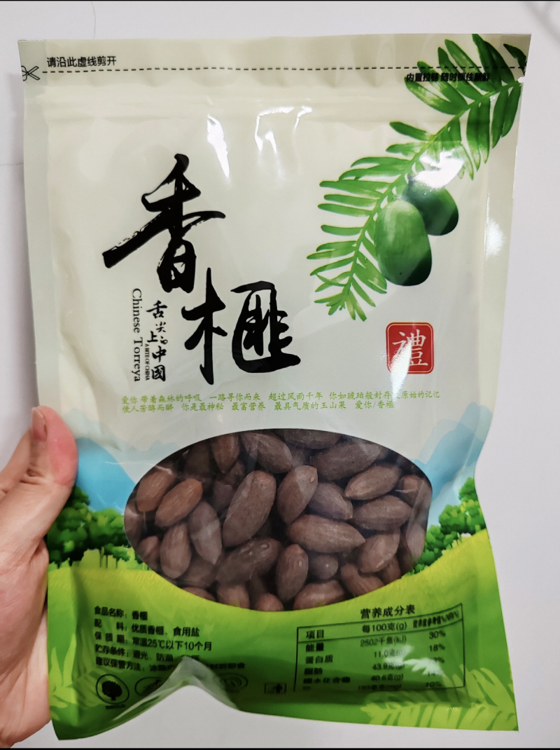 25年新货香榧（不开口）