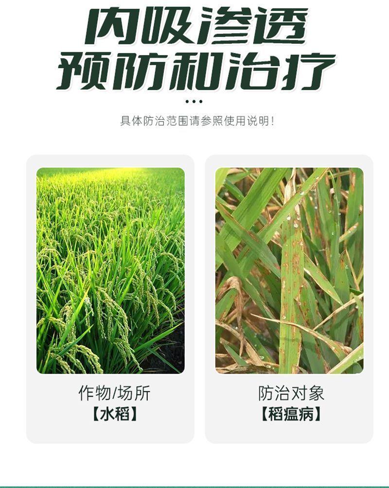 6%春雷霉素水稻稻瘟病细菌性病害软腐病溃疡病野火病农用杀