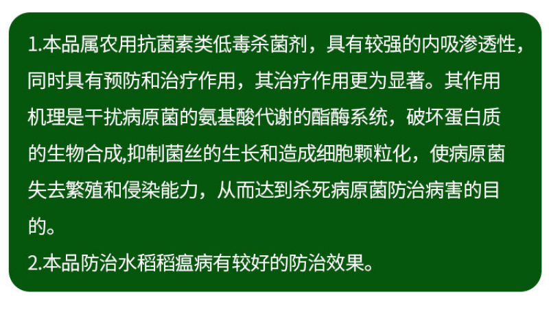 6%春雷霉素水稻稻瘟病细菌性病害软腐病溃疡病野火病农用杀