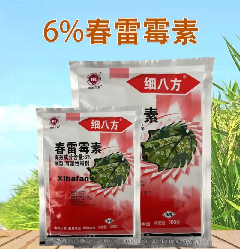 6%春雷霉素杀菌剂水稻稻瘟病流胶病溃疡病细菌性角斑病农用