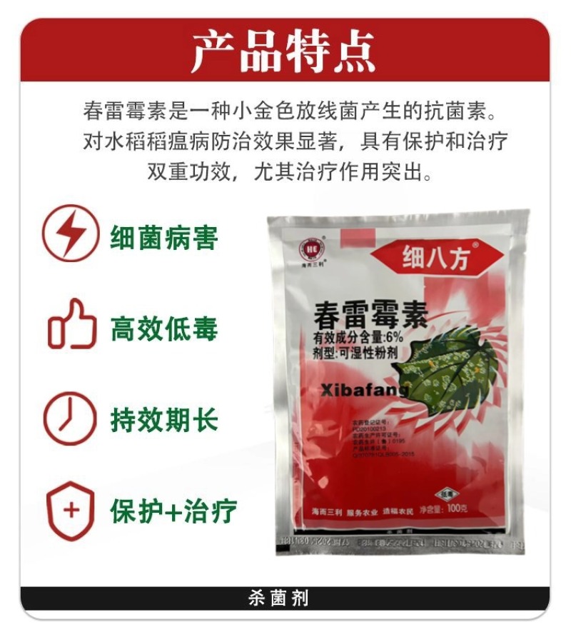 6%春雷霉素杀菌剂水稻稻瘟病流胶病溃疡病细菌性角斑病农用