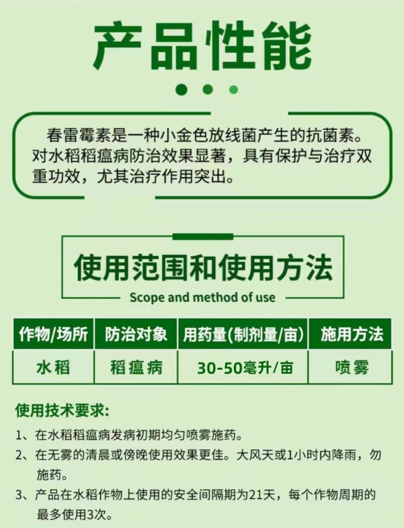 6%春雷霉素杀菌剂水稻稻瘟病流胶病溃疡病细菌性角斑病农用