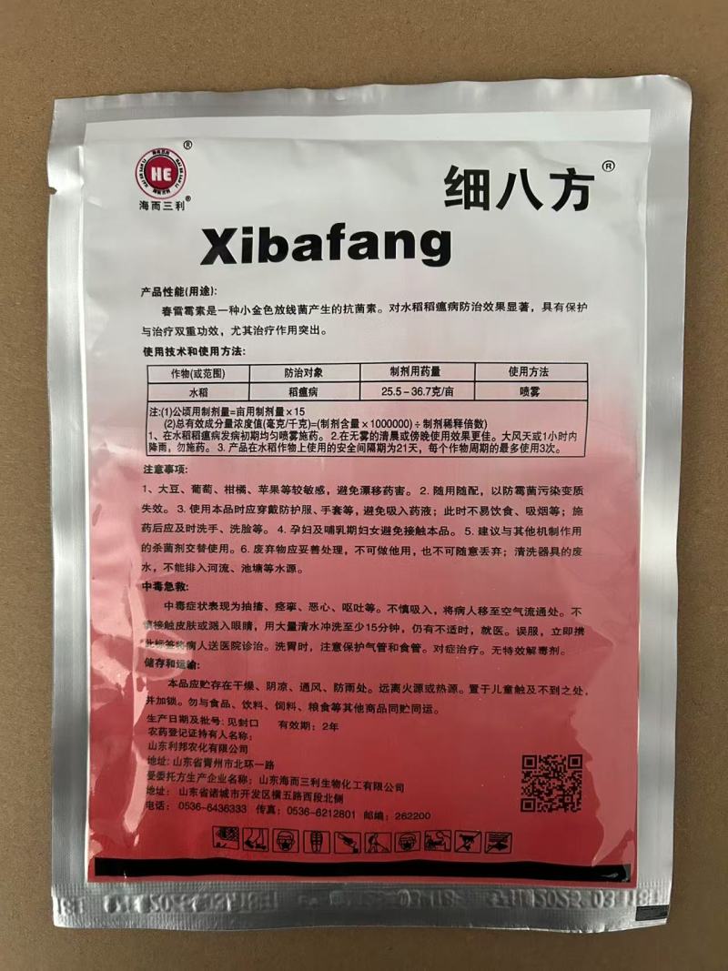 6%春雷霉素杀菌剂水稻稻瘟病流胶病溃疡病细菌性角斑病农用