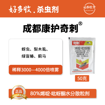 成都康护奇刺80%烯啶·吡蚜酮水分散颗粒剂50克