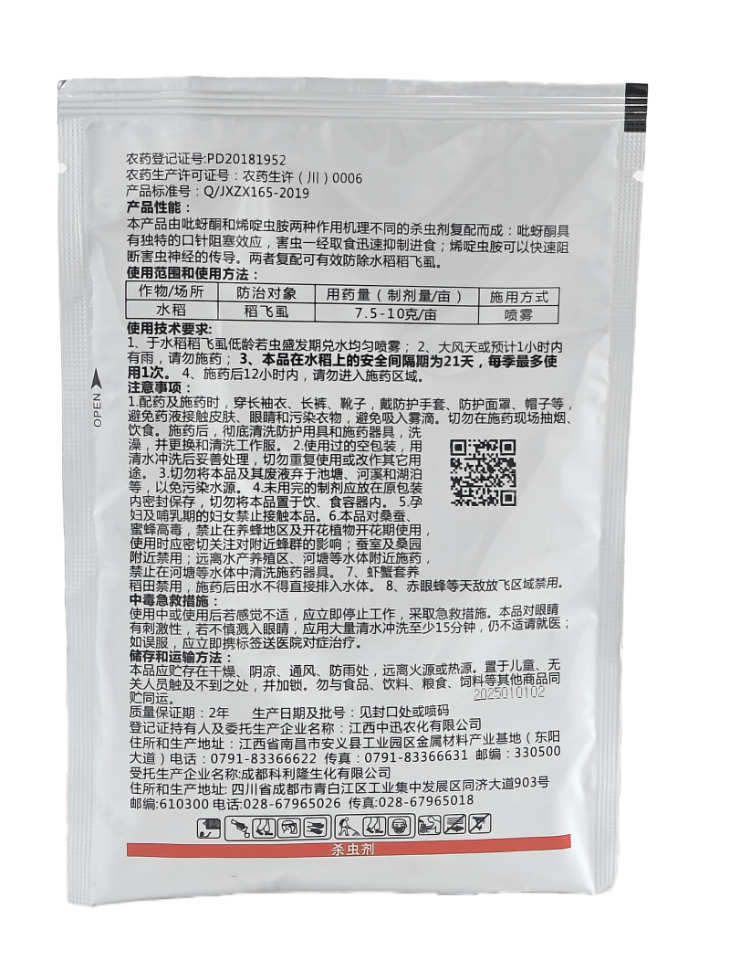 成都康护奇刺80%烯啶·吡蚜酮水分散颗粒剂50克