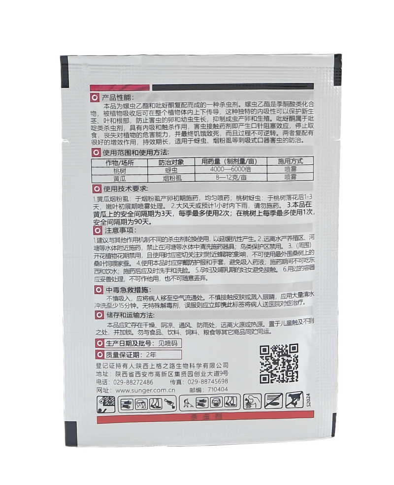 陕西上格磊落75%吡蚜·螺虫酯水分散颗粒剂5克