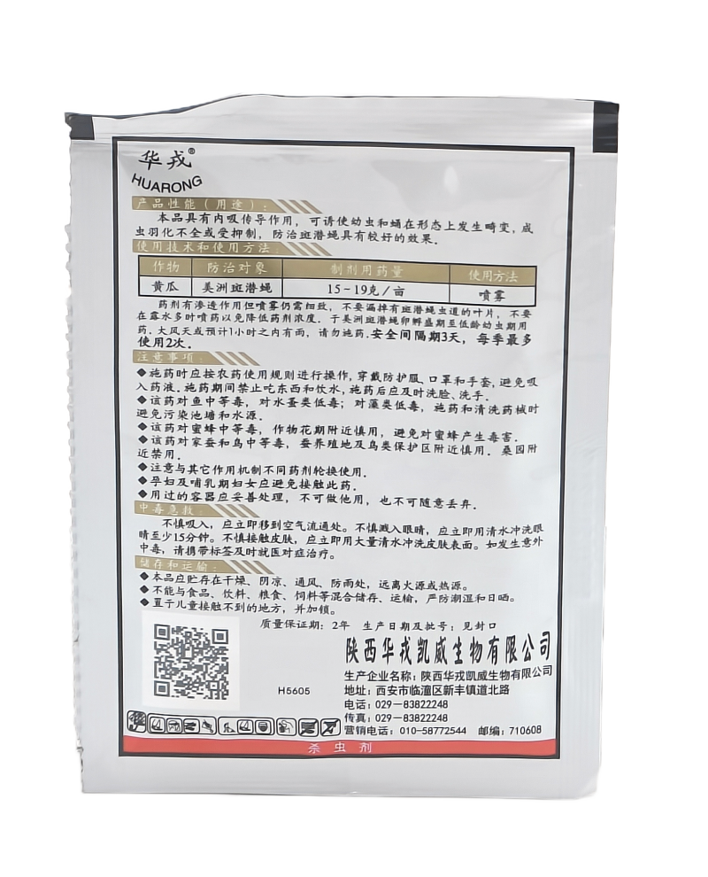 北京华戎割潜80%灭蝇胺水分散粒剂8克