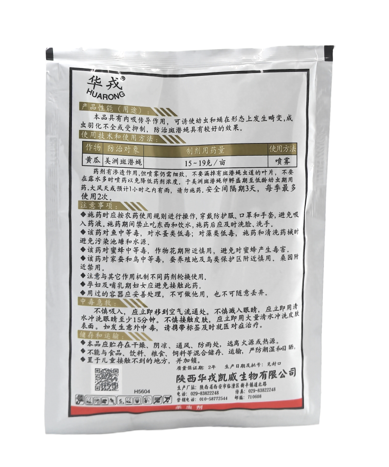 北京华戎割潜80%灭蝇胺水分散粒剂100克