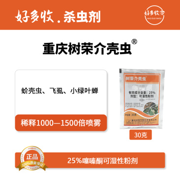 重庆树荣介壳虫25%噻嗪酮可湿性粉剂30克