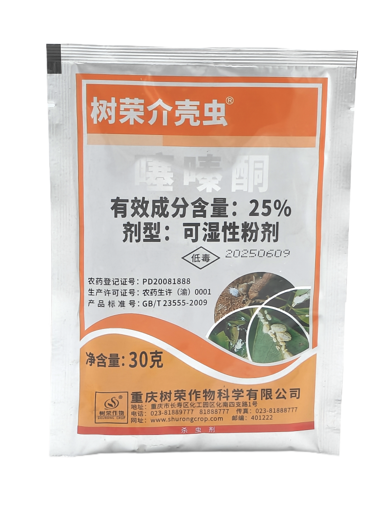 重庆树荣介壳虫25%噻嗪酮可湿性粉剂30克