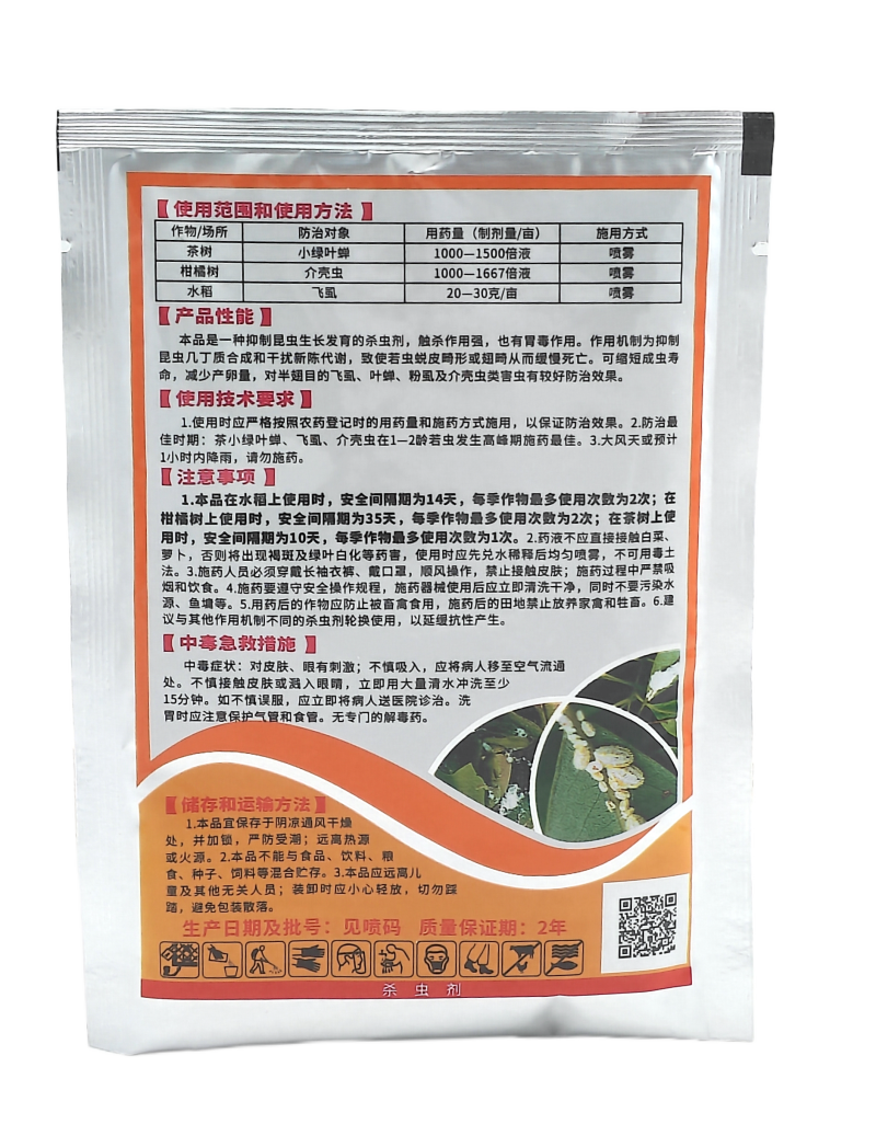 重庆树荣介壳虫25%噻嗪酮可湿性粉剂30克