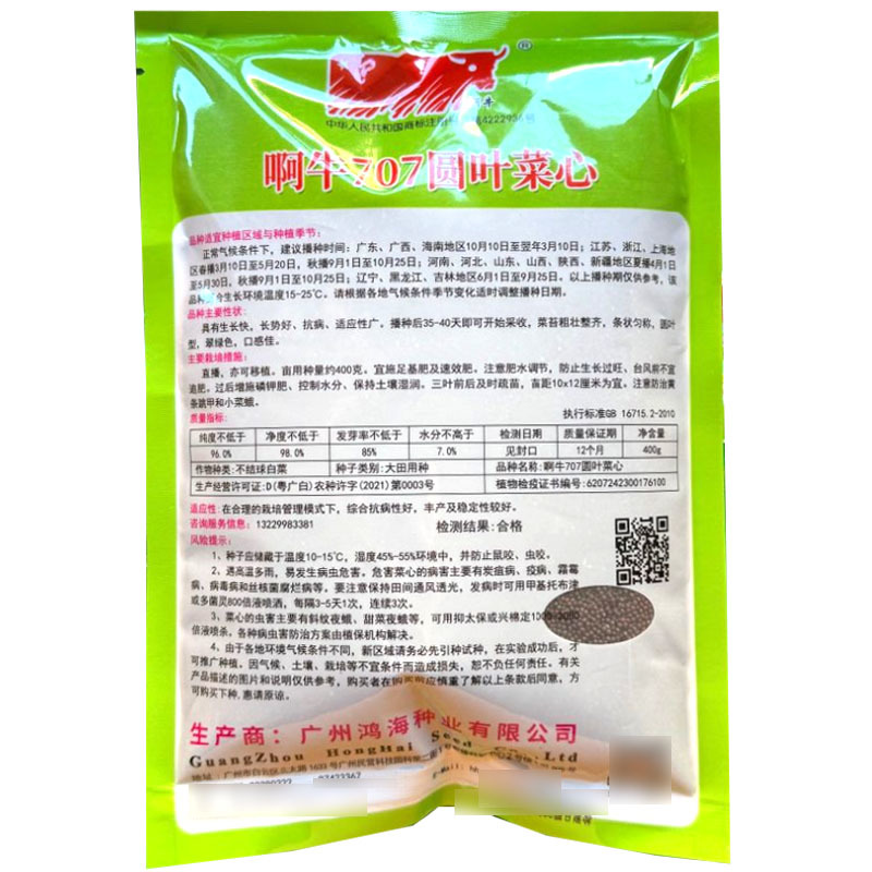 啊牛707圆叶菜心种子抗病菜苔粗壮整齐生长快大田基地种