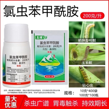 氯虫苯甲酰胺水稻二化螟玉米螟虫果树钻心虫棉花棉铃虫杀虫剂