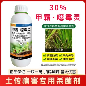 30%甲霜恶霉灵烂根死苗根腐病立枯病枯萎病猝倒病土传病害