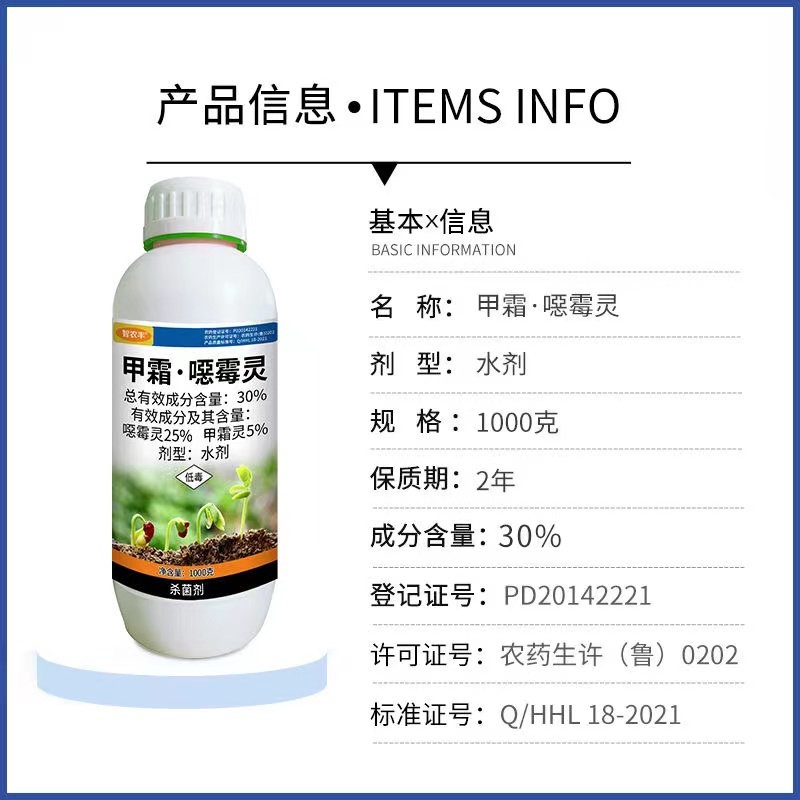 30%甲霜恶霉灵烂根死苗根腐病立枯病枯萎病猝倒病土传病害