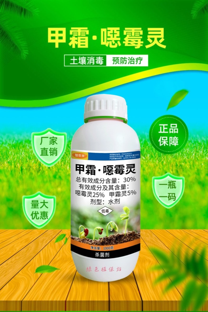 30%甲霜恶霉灵烂根死苗根腐病立枯病枯萎病猝倒病土传病害
