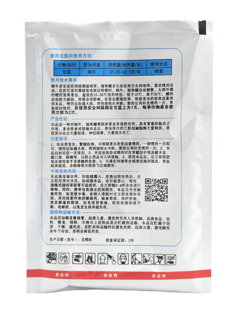徐州诺特添诺80%四聚乙醛可湿性粉剂20克