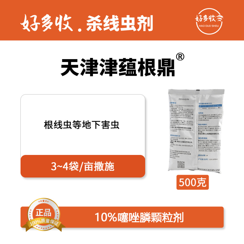 天津津蕴根鼎10%噻唑膦颗粒剂500克