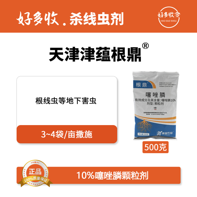 天津津蕴根鼎10%噻唑膦颗粒剂500克