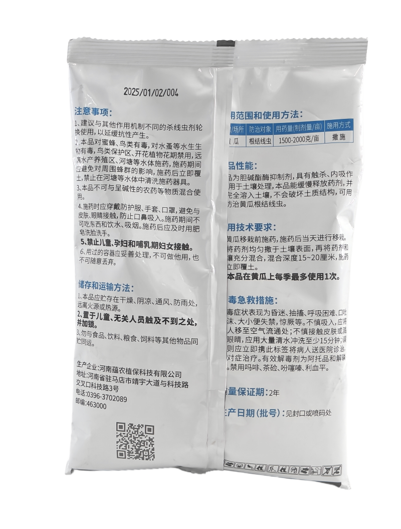 天津津蕴根鼎10%噻唑膦颗粒剂500克