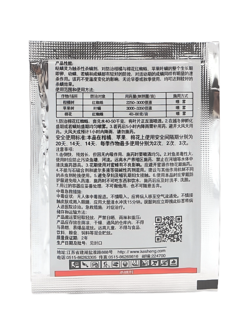 江苏克胜扫螨净15%哒螨灵乳油10毫升