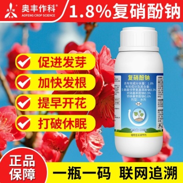 1.8%复销芬纳植物生长增产调节剂保花保果促进花芽分化