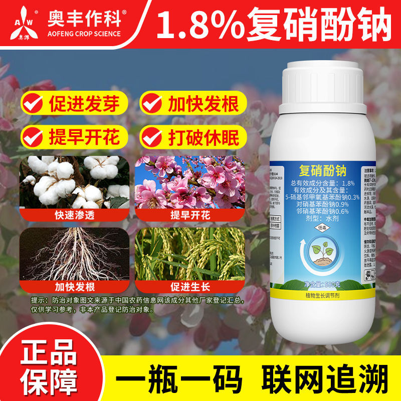 1.8%复销芬纳植物生长增产调节剂保花保果促进花芽分化