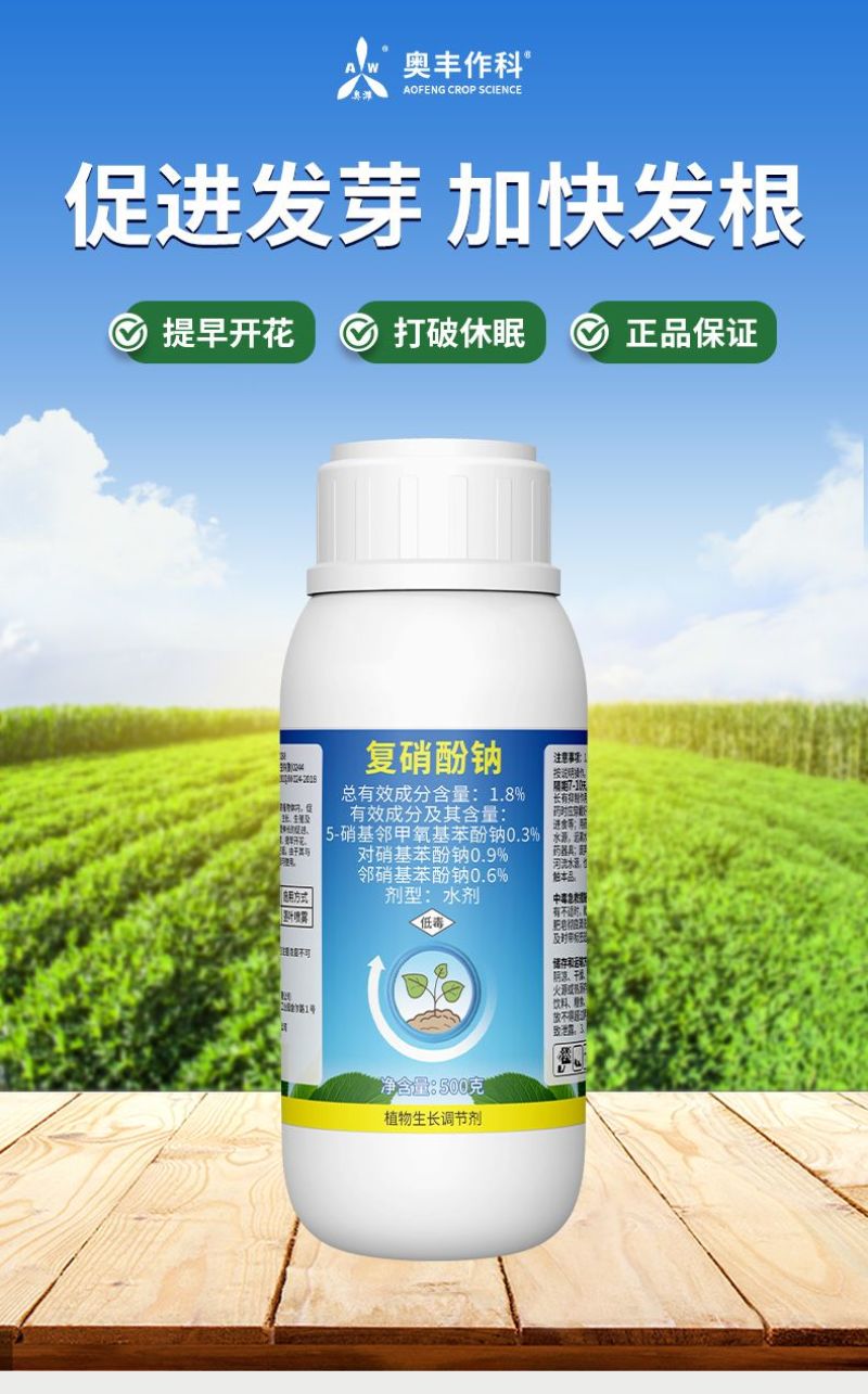 1.8%复销芬纳植物生长增产调节剂保花保果促进花芽分化