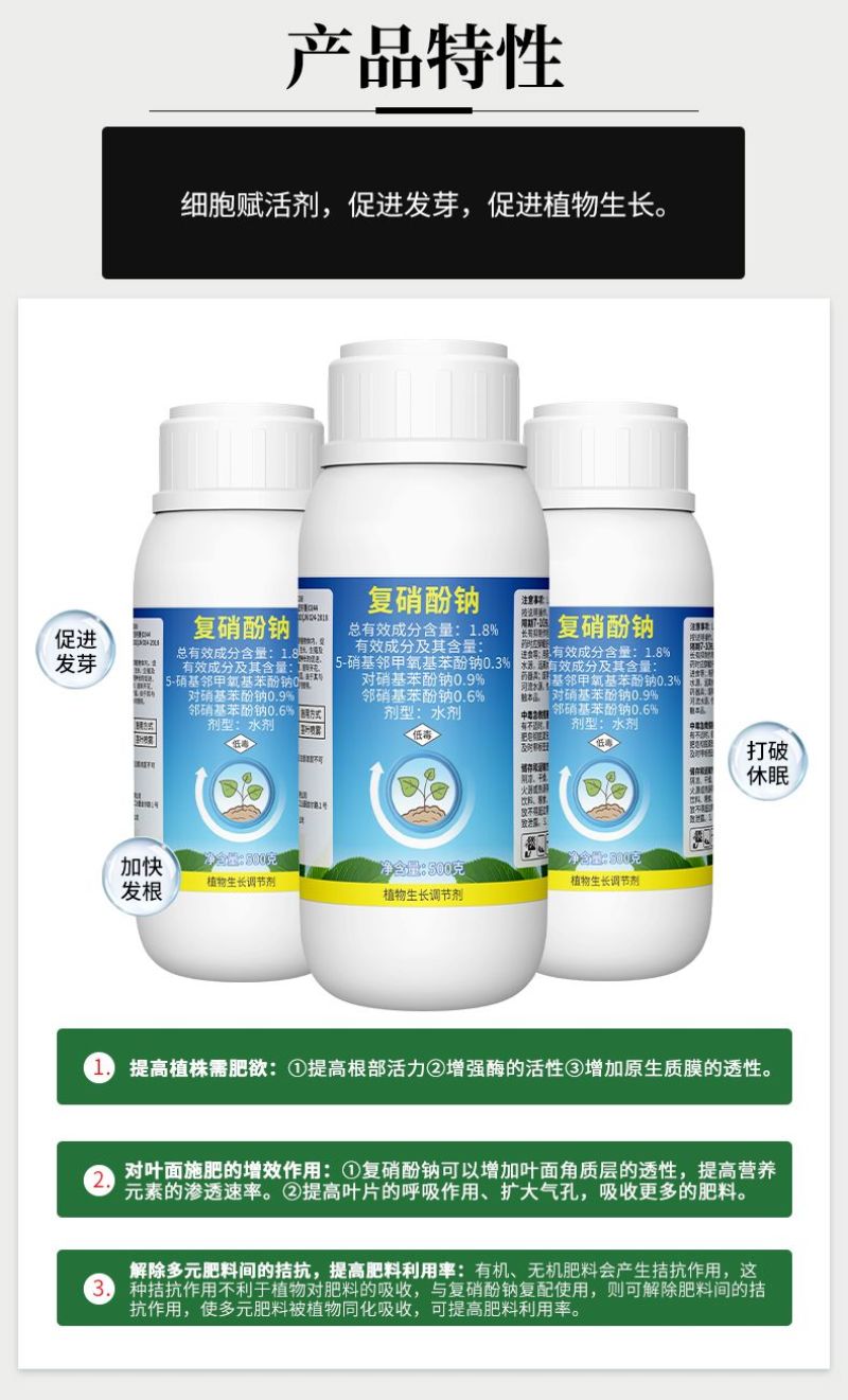 1.8%复销芬纳植物生长增产调节剂保花保果促进花芽分化