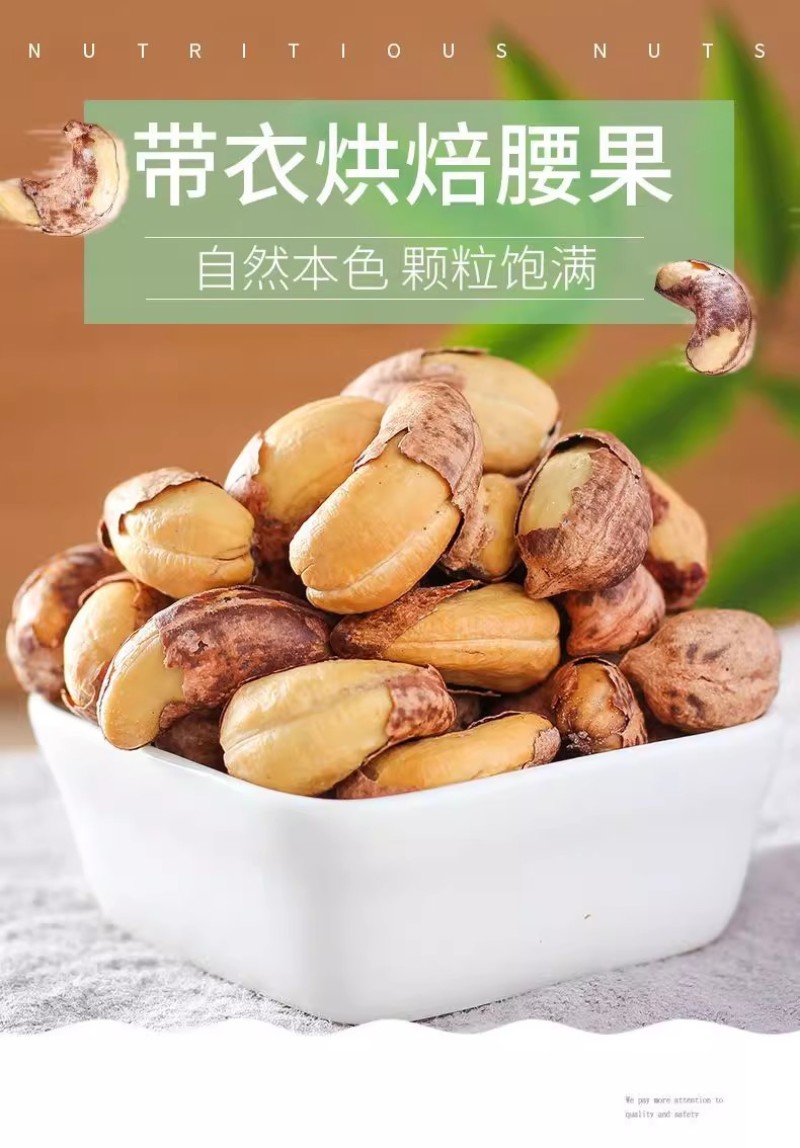 紫皮腰果仁大颗粒带皮盐焗健康坚果越南特产干货零食