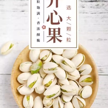 开心果2025新货原色坚果散装批发炒货大颗粒原味果仁
