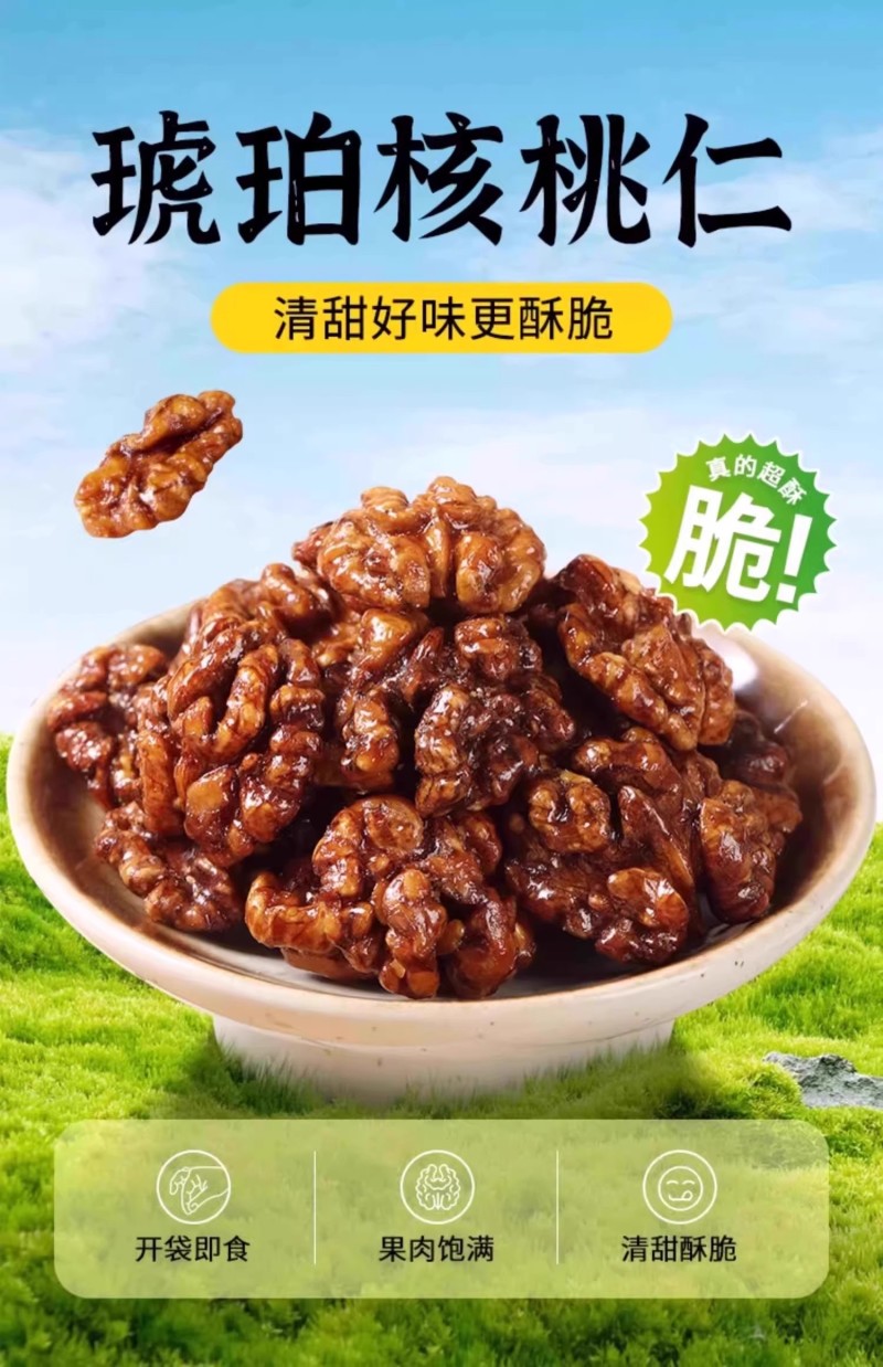 琥珀核桃仁蜂蜜核桃仁熟孕妇零食酥脆坚果