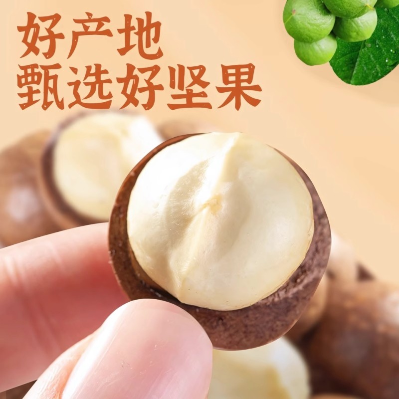 夏威夷果电商精品坚果批发干果散装称斤炒货