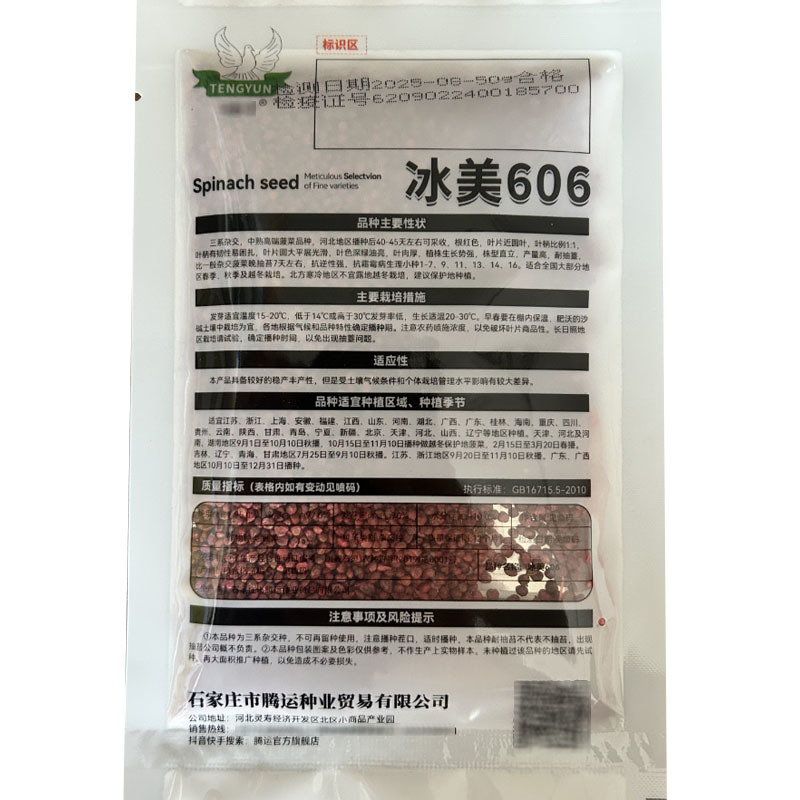 菠菜种子中熟冰美606红根菠菜籽圆叶菠菜耐寒叶深绿油亮叶