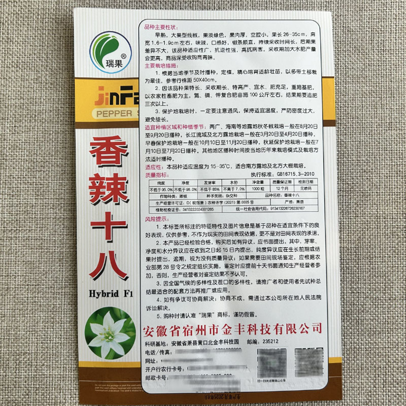 早熟线椒种子香辣十八椒条顺直味辣抗病线椒种籽基地高产优质