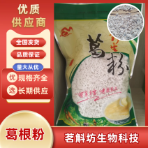 野生葛根粉，大别山野生，营养丰富，农民自产自销，品质保证