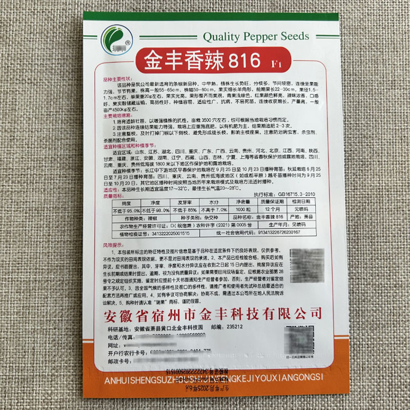 金丰香辣816线椒籽1000粒辣味浓香节节有果产量高