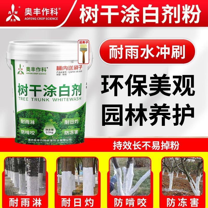 树干涂白剂园林果树防虫咬防冻耐雨淋防晒防日灼树木农用