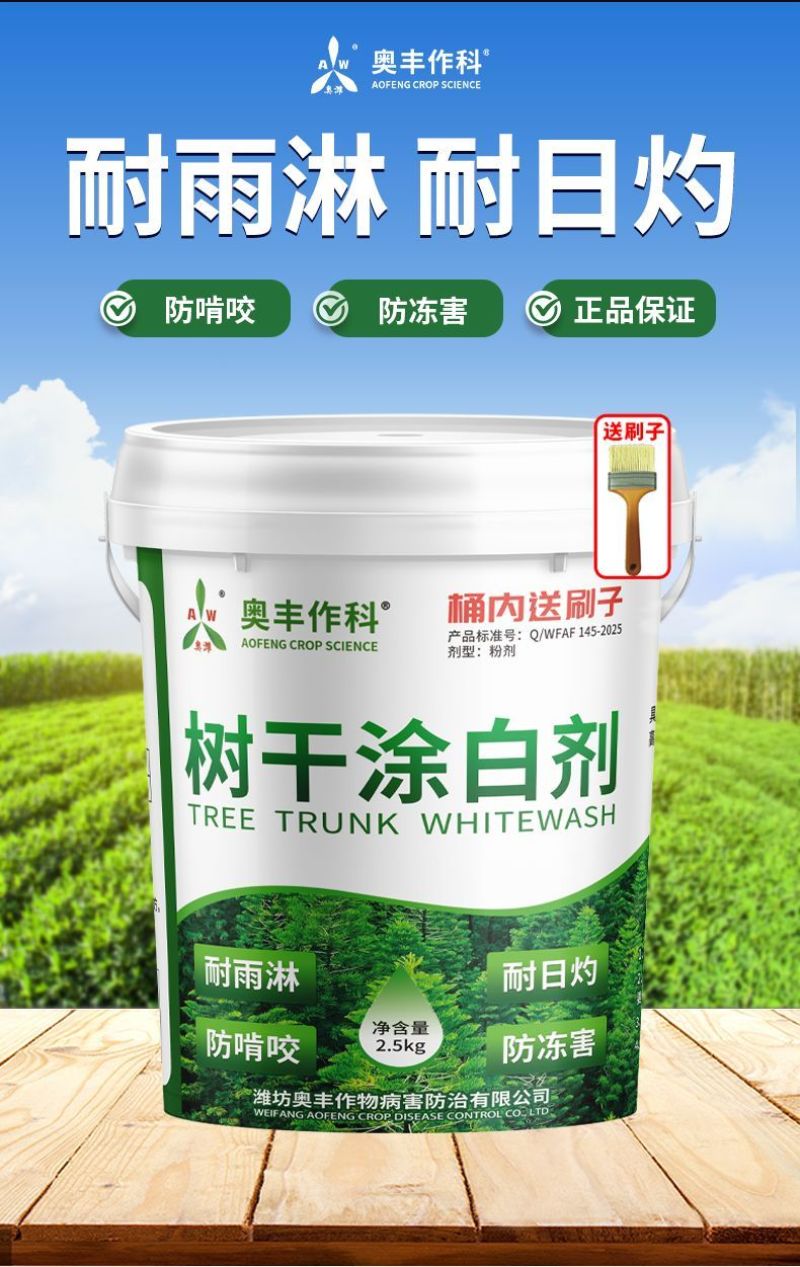 树干涂白剂园林果树防虫咬防冻耐雨淋防晒防日灼树木农用