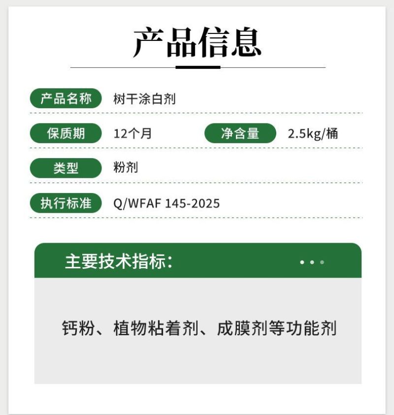 树干涂白剂园林果树防虫咬防冻耐雨淋防晒防日灼树木农用