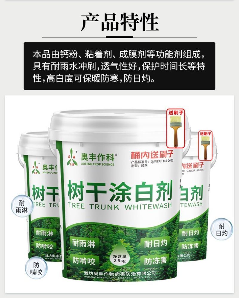树干涂白剂园林果树防虫咬防冻耐雨淋防晒防日灼树木农用