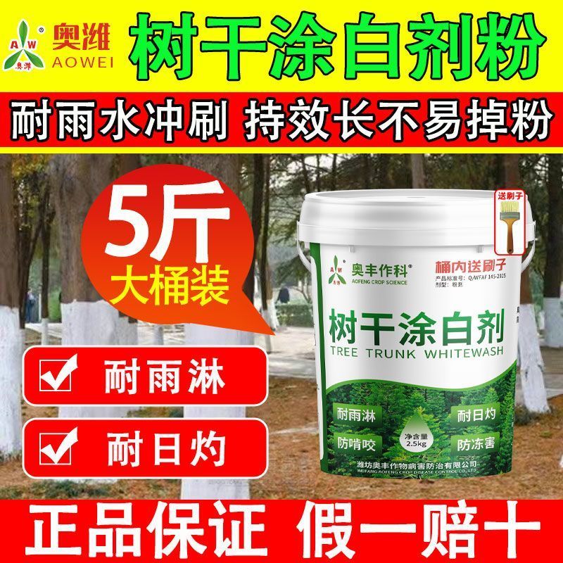 树干涂白剂园林果树防虫咬防冻耐雨淋防晒防日灼树木农用