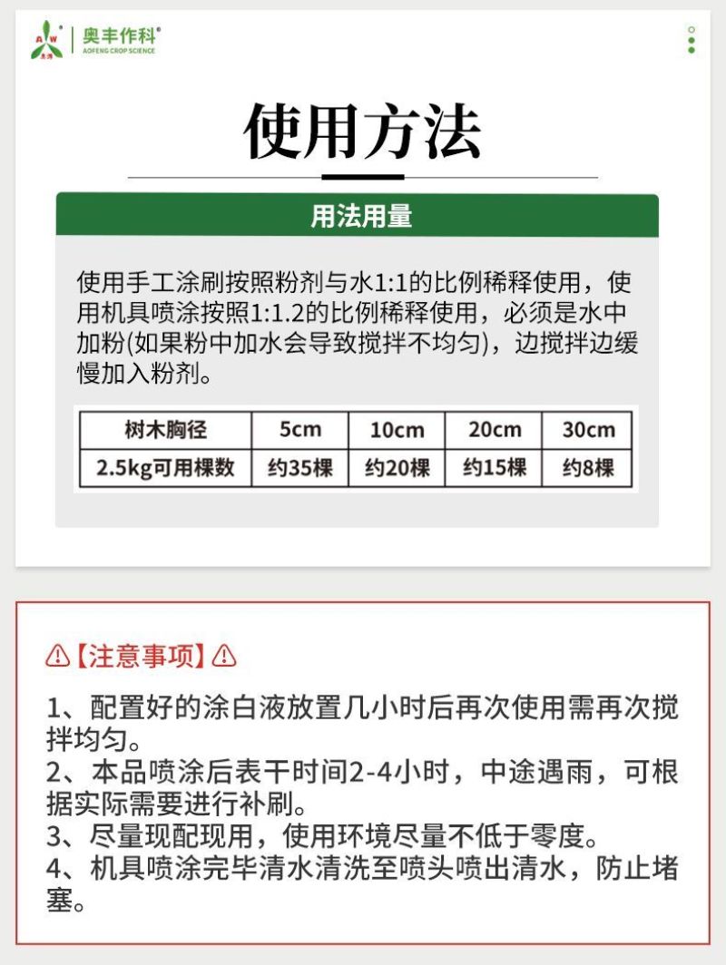 树干涂白剂园林果树防虫咬防冻耐雨淋防晒防日灼树木农用